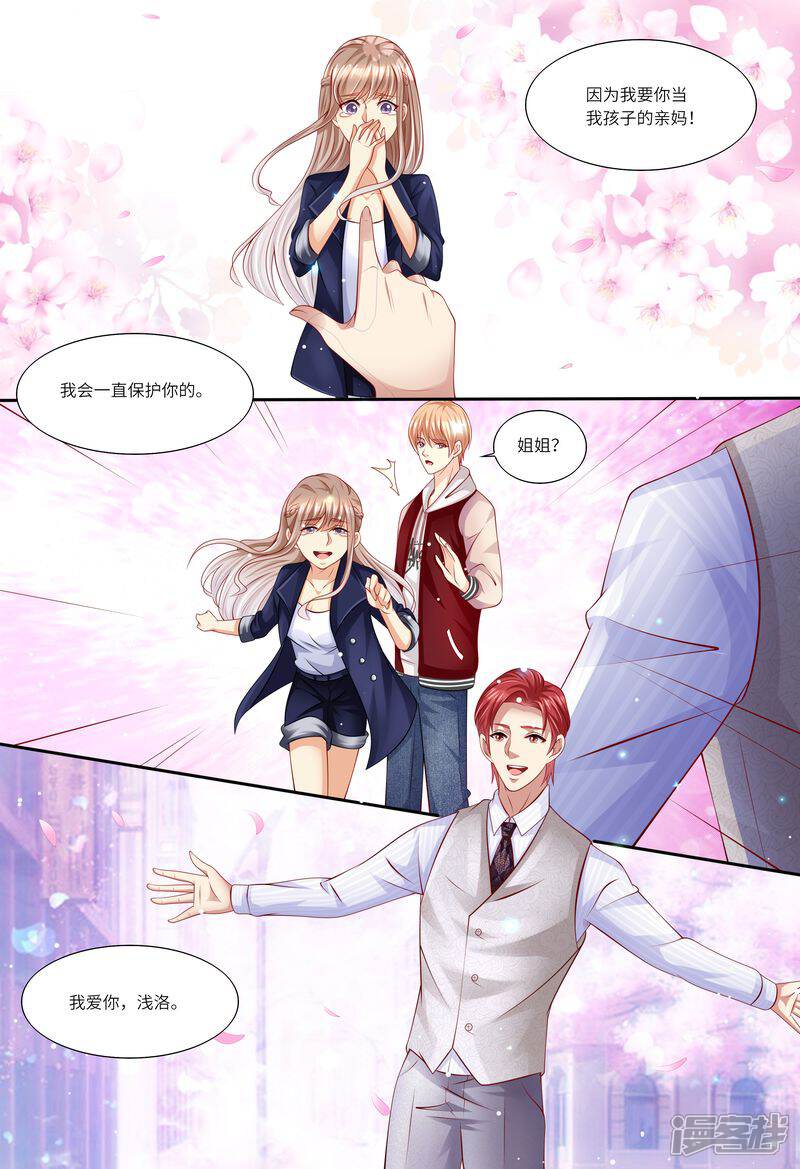 《天价豪门夫人又跑了》第119话 再见，我的那些年 第5页