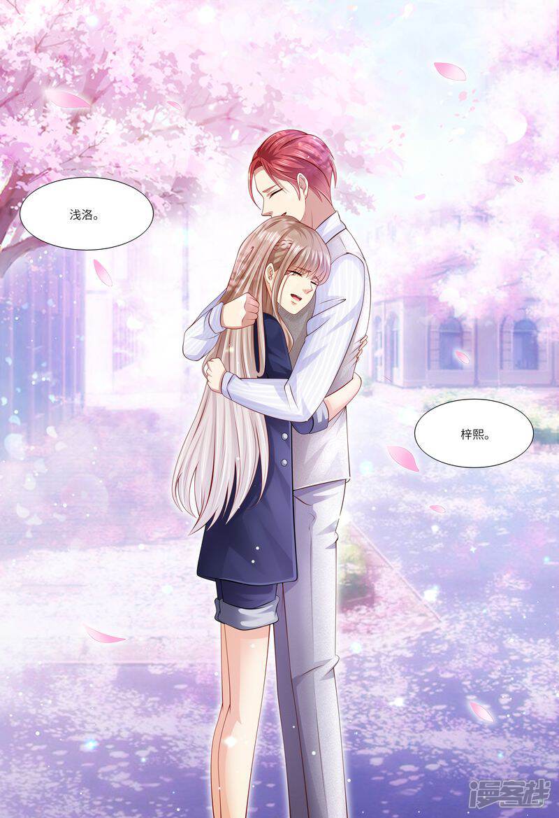 《天价豪门夫人又跑了》第119话 再见，我的那些年 第6页