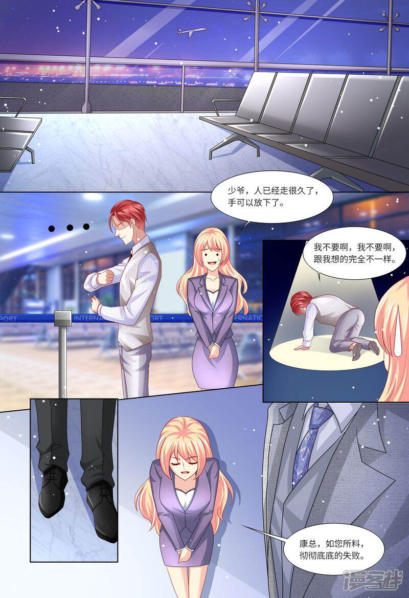 《天价豪门夫人又跑了》第119话 再见，我的那些年 第7页