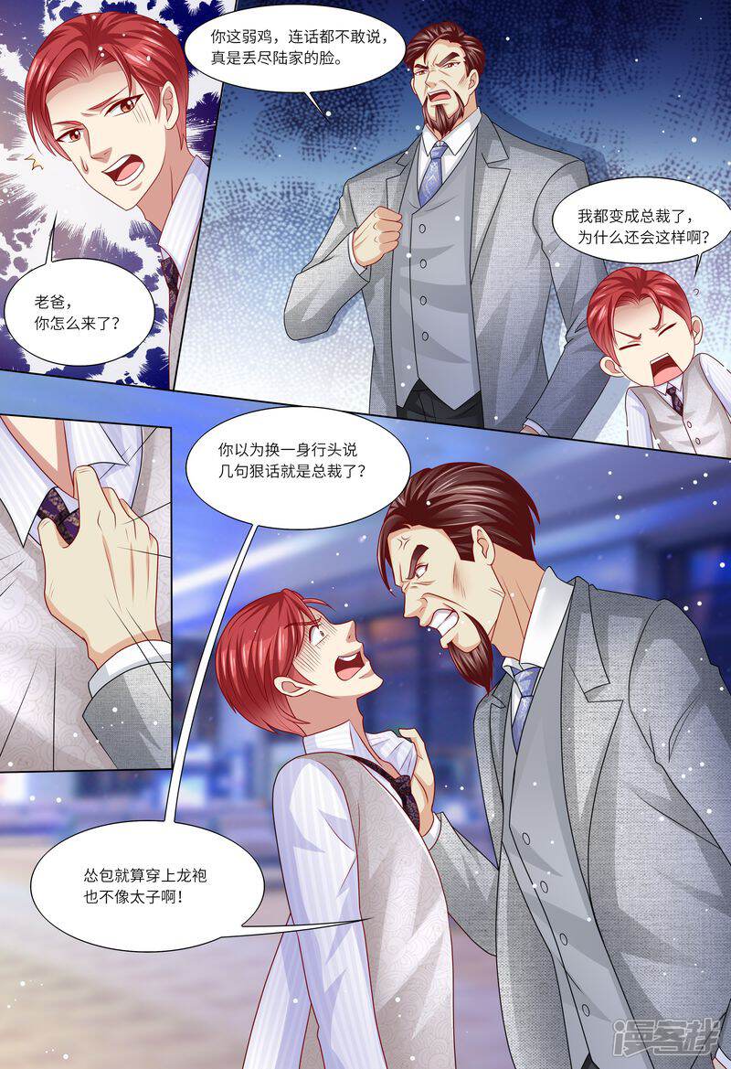 《天价豪门夫人又跑了》第119话 再见，我的那些年 第8页