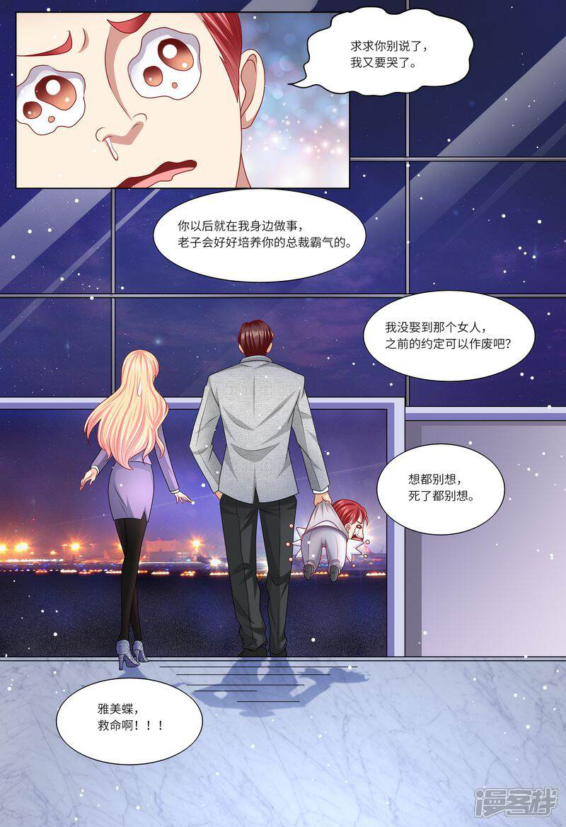 《天价豪门夫人又跑了》第119话 再见，我的那些年 第9页