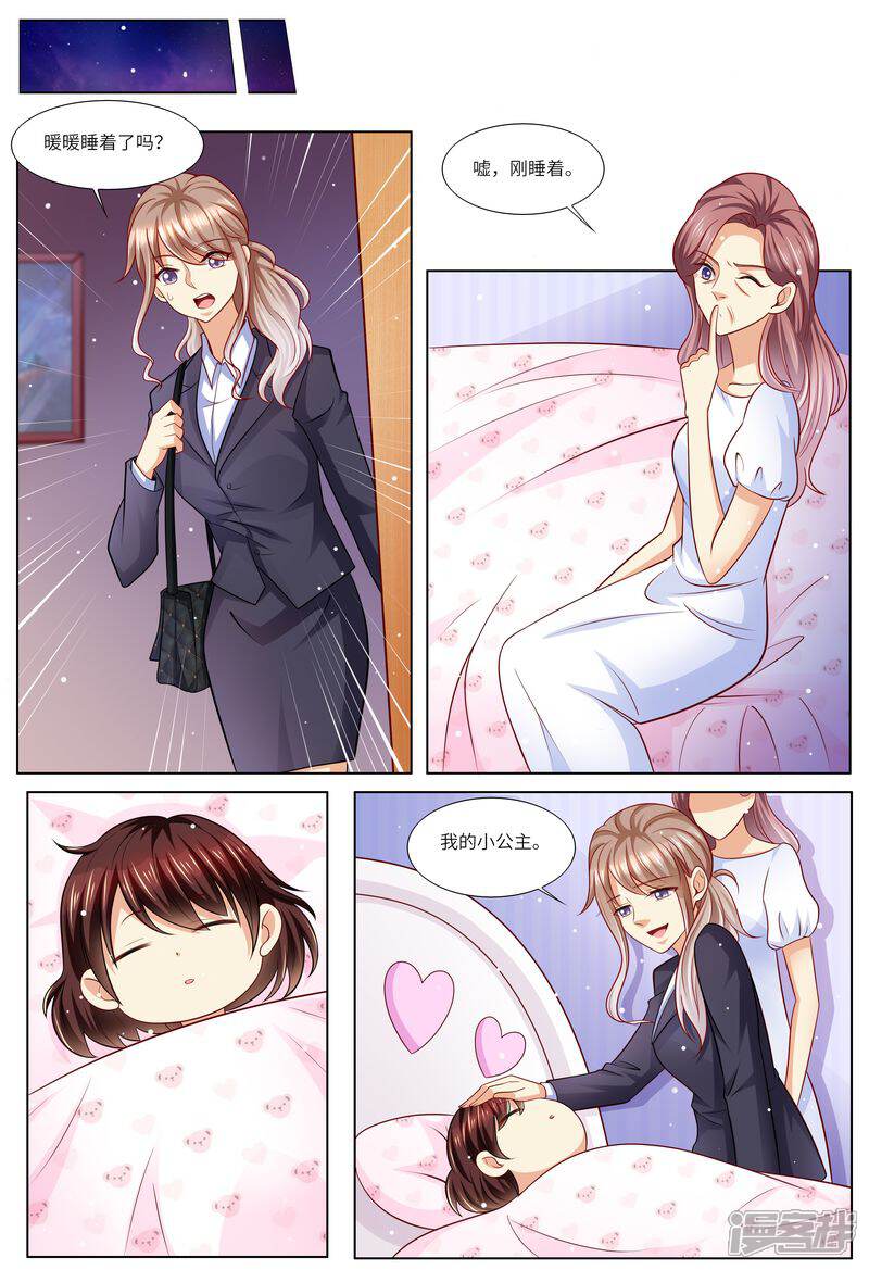 《天价豪门夫人又跑了》第120话 四年后 第10页