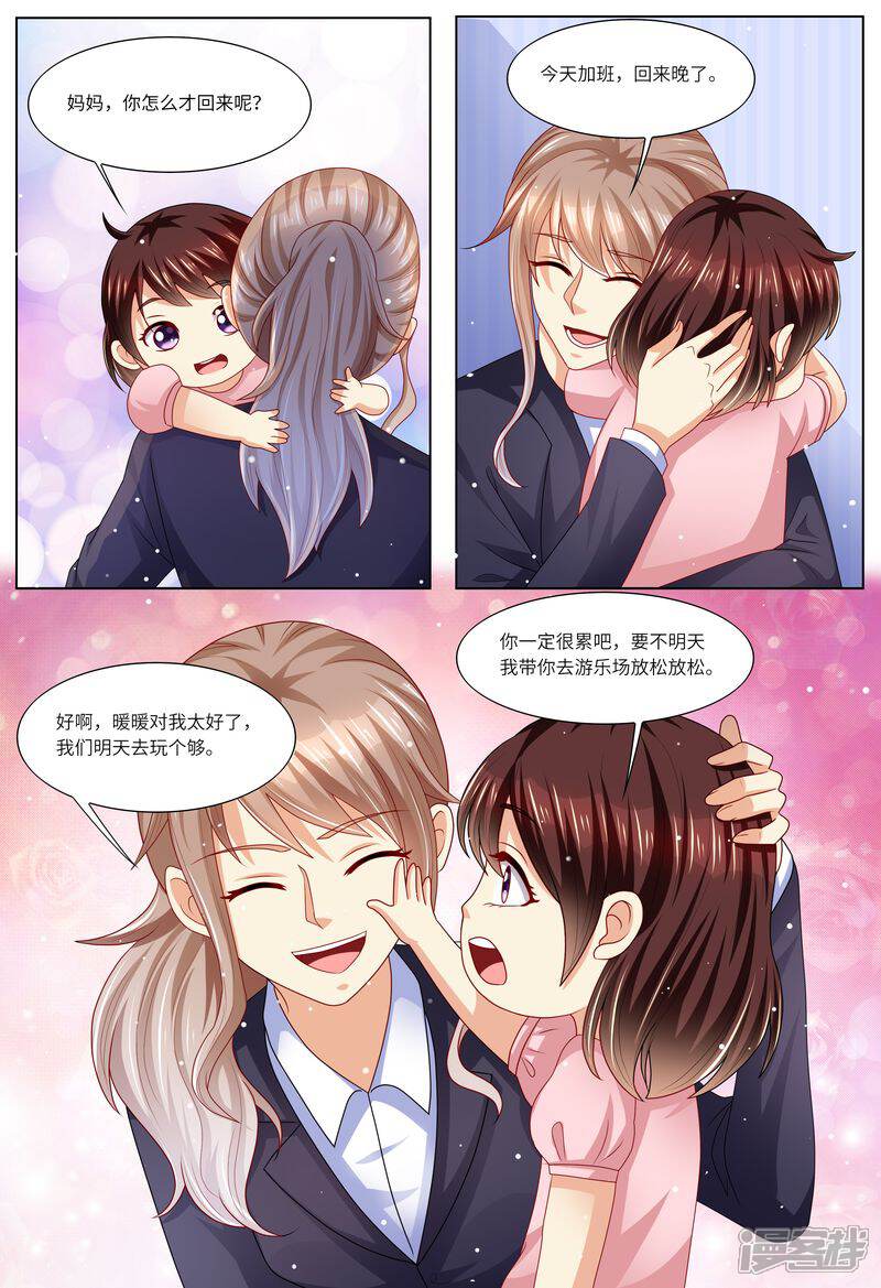 《天价豪门夫人又跑了》第120话 四年后 第12页