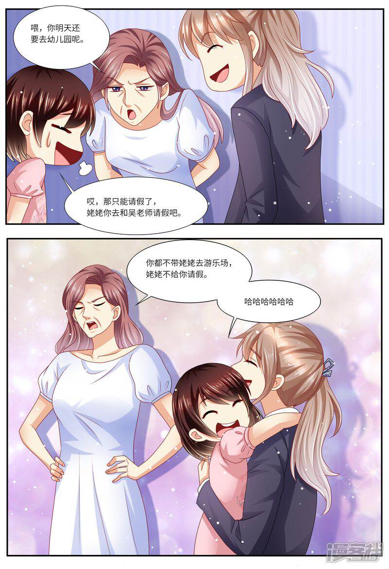 《天价豪门夫人又跑了》第120话 四年后 第13页