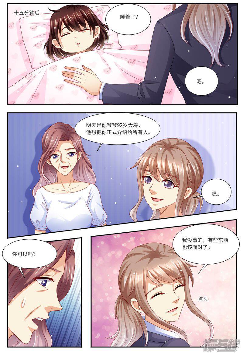 《天价豪门夫人又跑了》第120话 四年后 第14页