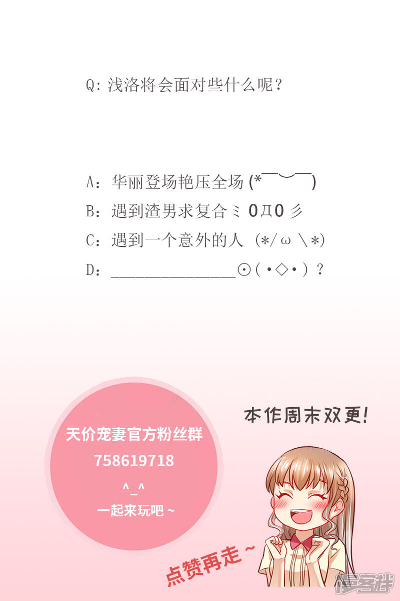 《天价豪门夫人又跑了》第120话 四年后 第15页