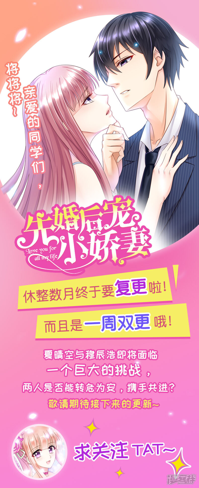 《天价豪门夫人又跑了》第120话 四年后 第16页