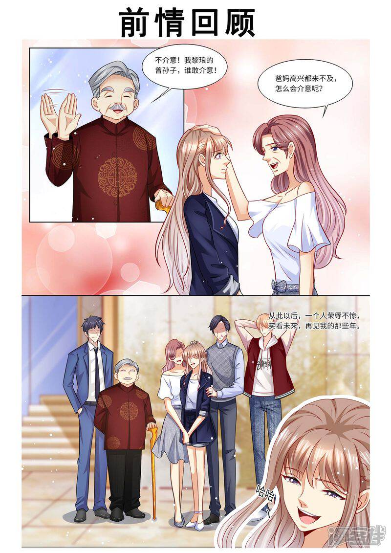 《天价豪门夫人又跑了》第120话 四年后 第1页