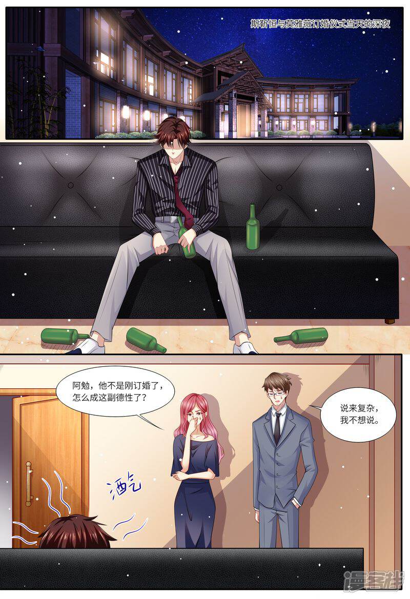 《天价豪门夫人又跑了》第120话 四年后 第3页