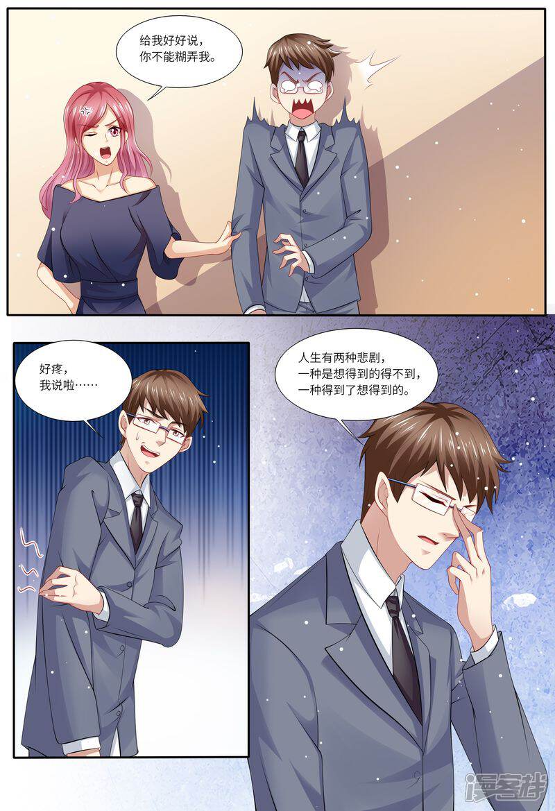 《天价豪门夫人又跑了》第120话 四年后 第4页