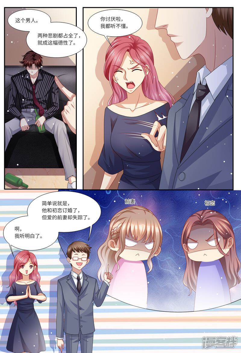 《天价豪门夫人又跑了》第120话 四年后 第5页