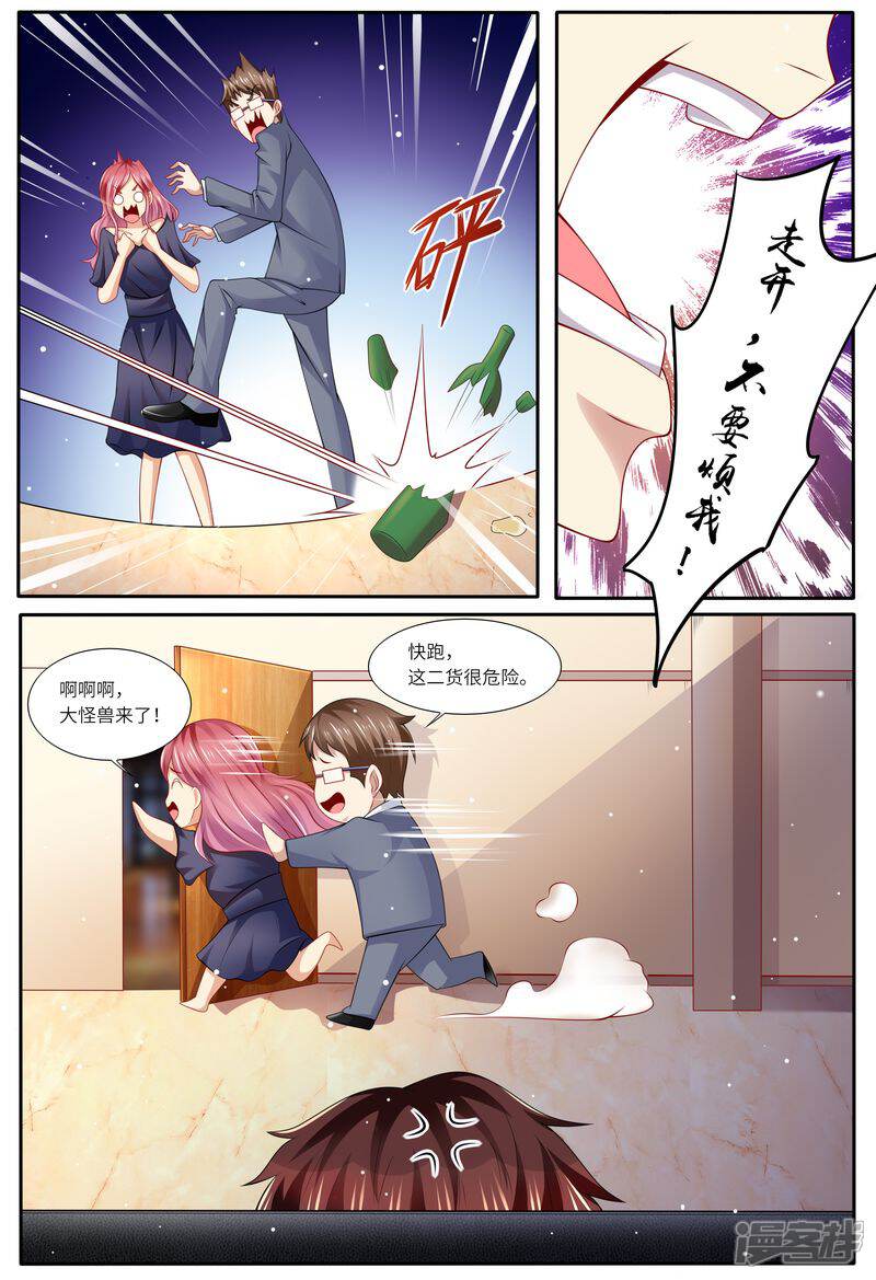 《天价豪门夫人又跑了》第120话 四年后 第6页
