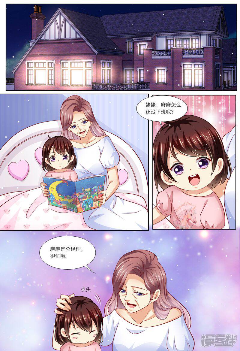 《天价豪门夫人又跑了》第120话 四年后 第9页