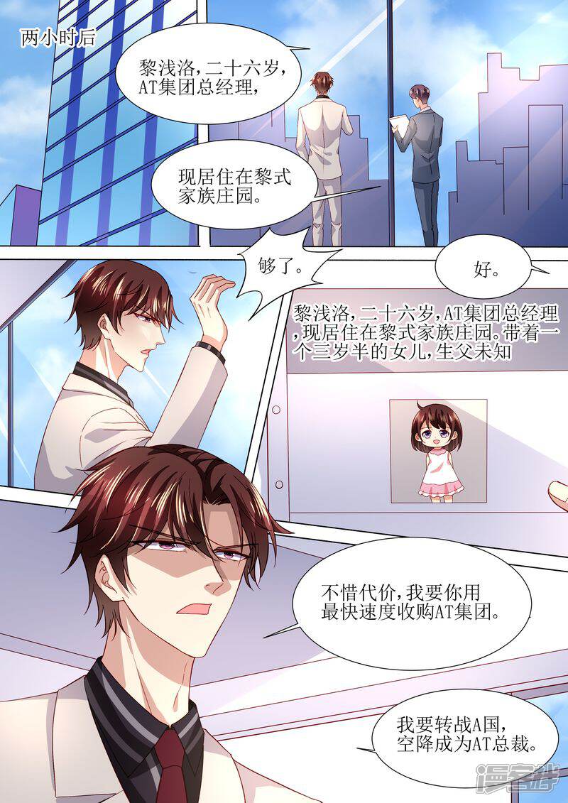 《天价豪门夫人又跑了》第121话 这下好玩啦 第10页