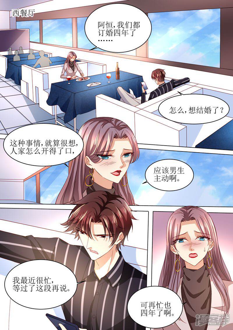 《天价豪门夫人又跑了》第121话 这下好玩啦 第11页