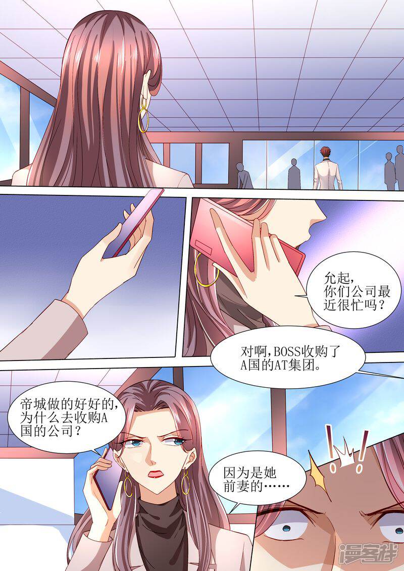 《天价豪门夫人又跑了》第121话 这下好玩啦 第13页
