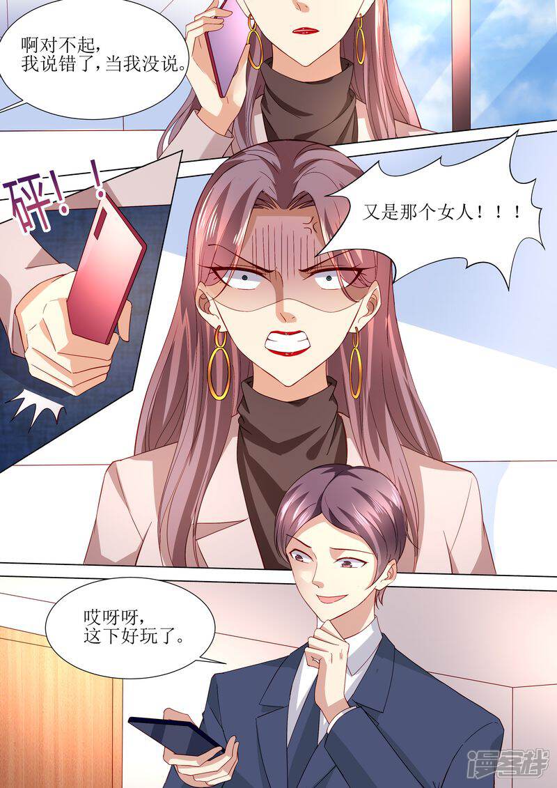 《天价豪门夫人又跑了》第121话 这下好玩啦 第14页