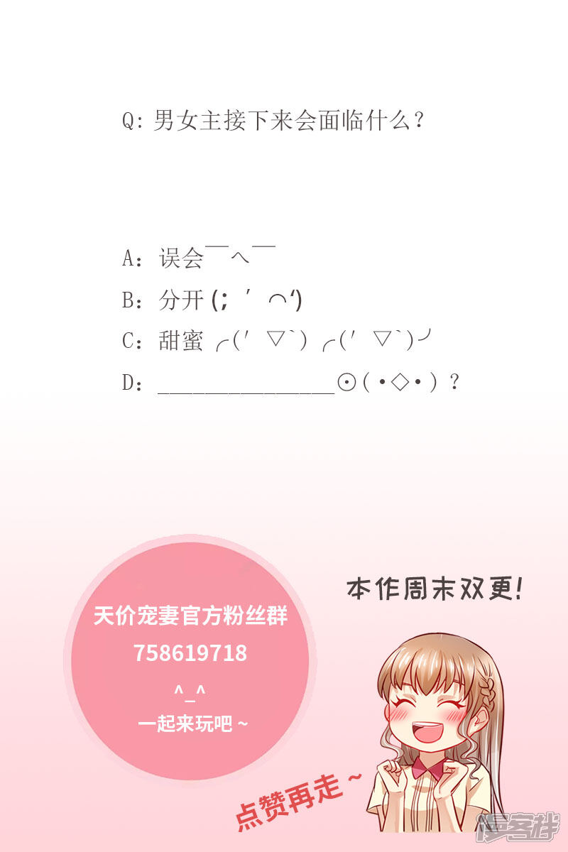《天价豪门夫人又跑了》第121话 这下好玩啦 第15页