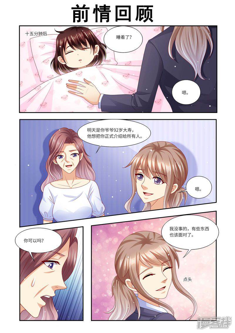 《天价豪门夫人又跑了》第121话 这下好玩啦 第1页