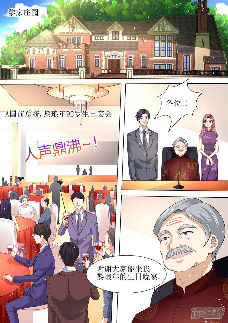 《天价豪门夫人又跑了》第121话 这下好玩啦 第3页