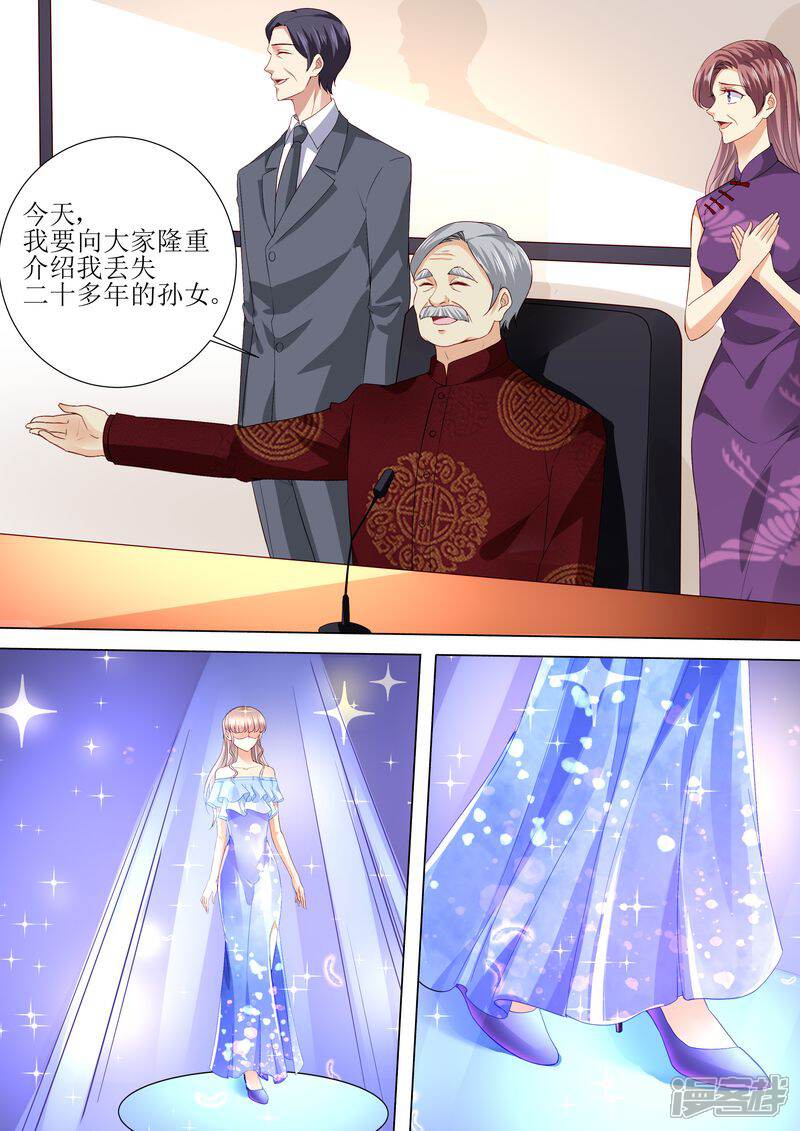 《天价豪门夫人又跑了》第121话 这下好玩啦 第4页