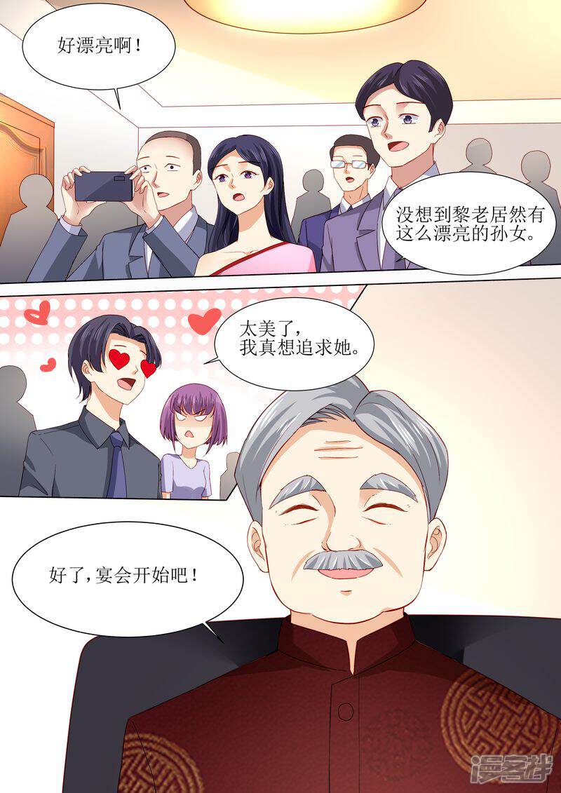 《天价豪门夫人又跑了》第121话 这下好玩啦 第6页