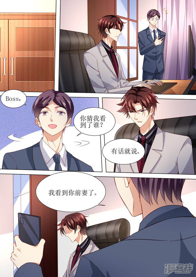 《天价豪门夫人又跑了》第121话 这下好玩啦 第7页