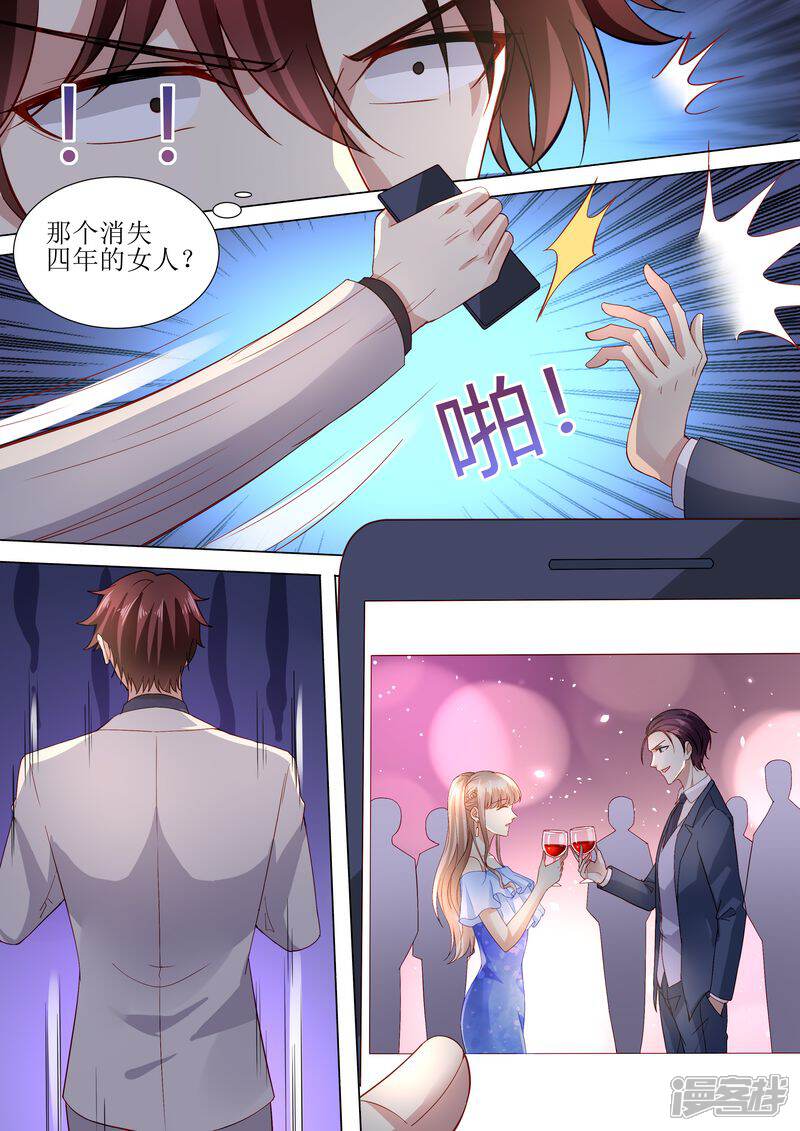 《天价豪门夫人又跑了》第121话 这下好玩啦 第8页