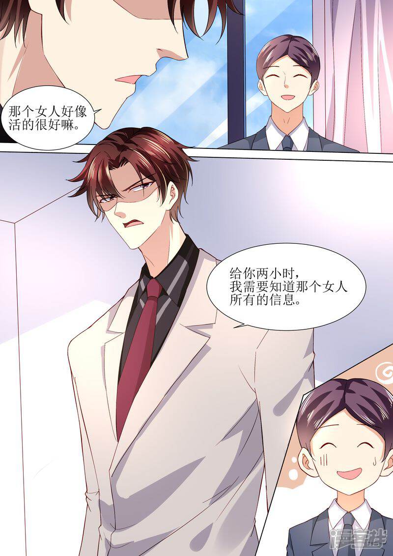 《天价豪门夫人又跑了》第121话 这下好玩啦 第9页