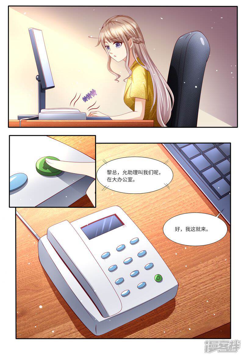 《天价豪门夫人又跑了》第123话 不接受拒绝 第10页