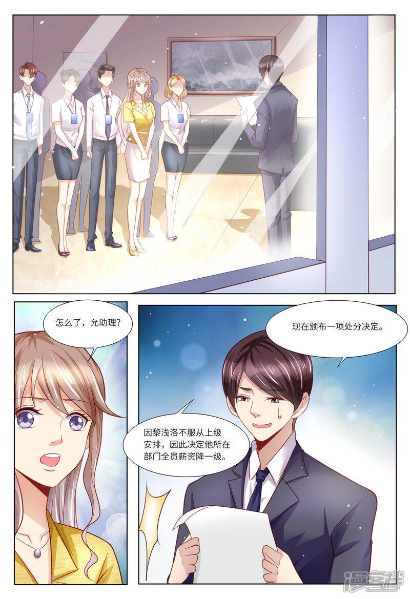 《天价豪门夫人又跑了》第123话 不接受拒绝 第11页