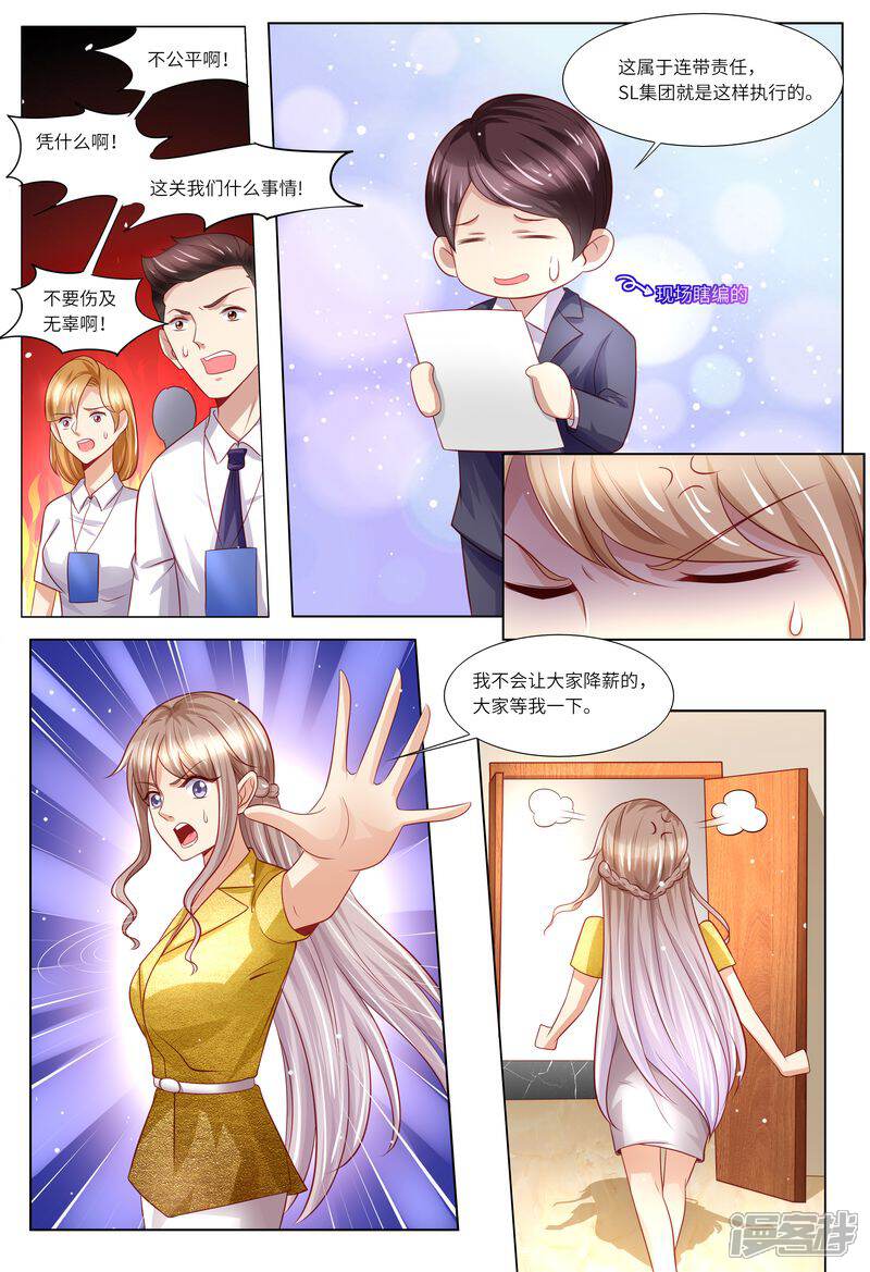 《天价豪门夫人又跑了》第123话 不接受拒绝 第12页