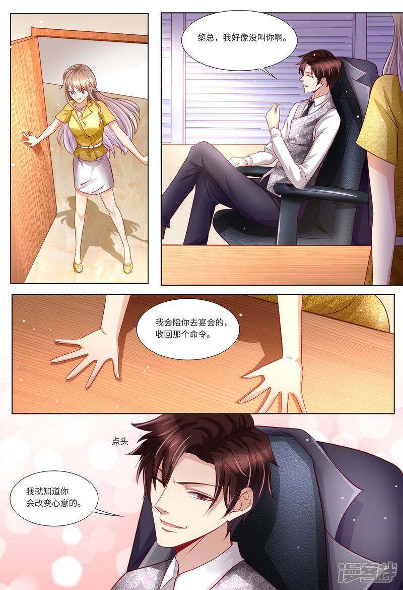 《天价豪门夫人又跑了》第123话 不接受拒绝 第13页