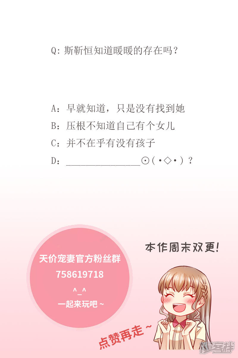 《天价豪门夫人又跑了》第123话 不接受拒绝 第15页