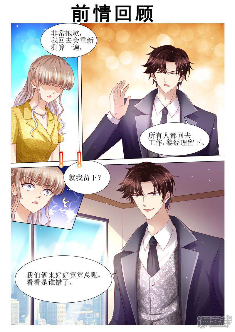 《天价豪门夫人又跑了》第123话 不接受拒绝 第1页