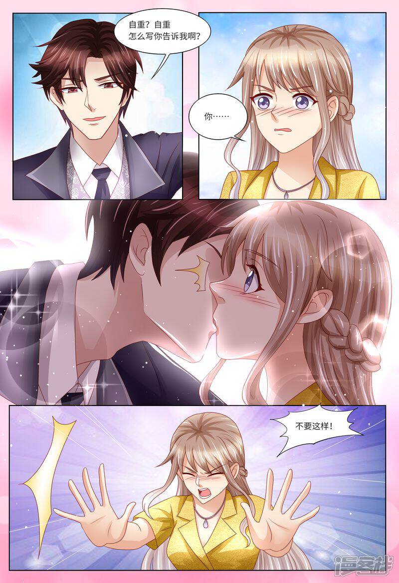 《天价豪门夫人又跑了》第123话 不接受拒绝 第4页