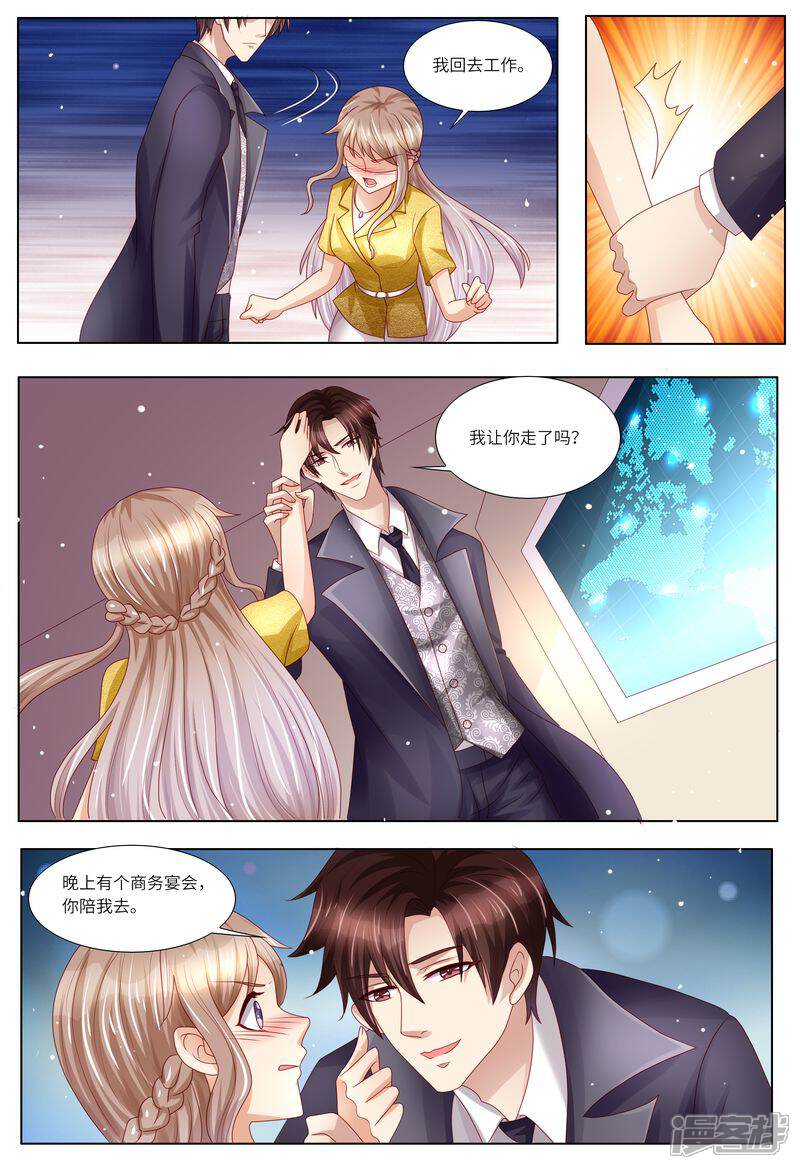 《天价豪门夫人又跑了》第123话 不接受拒绝 第5页