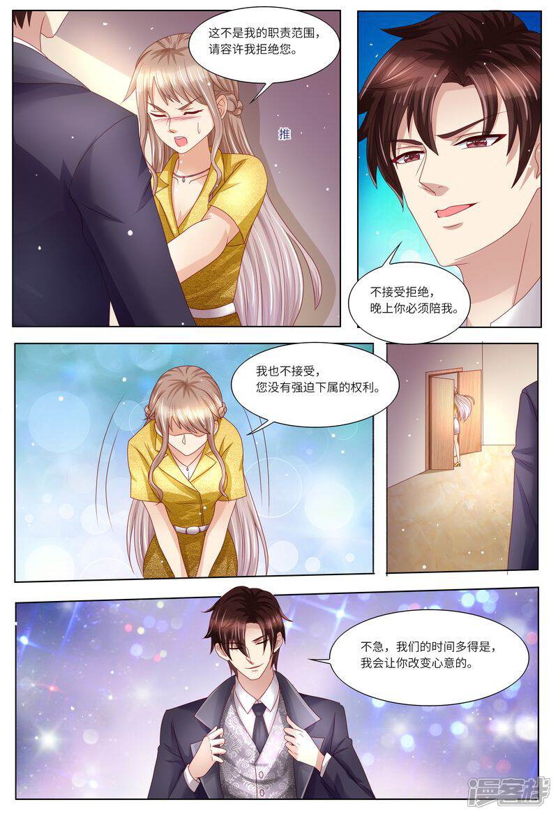 《天价豪门夫人又跑了》第123话 不接受拒绝 第6页