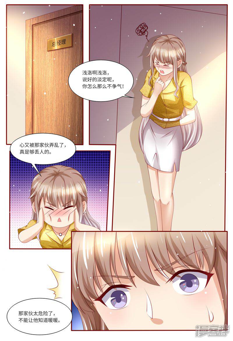《天价豪门夫人又跑了》第123话 不接受拒绝 第7页