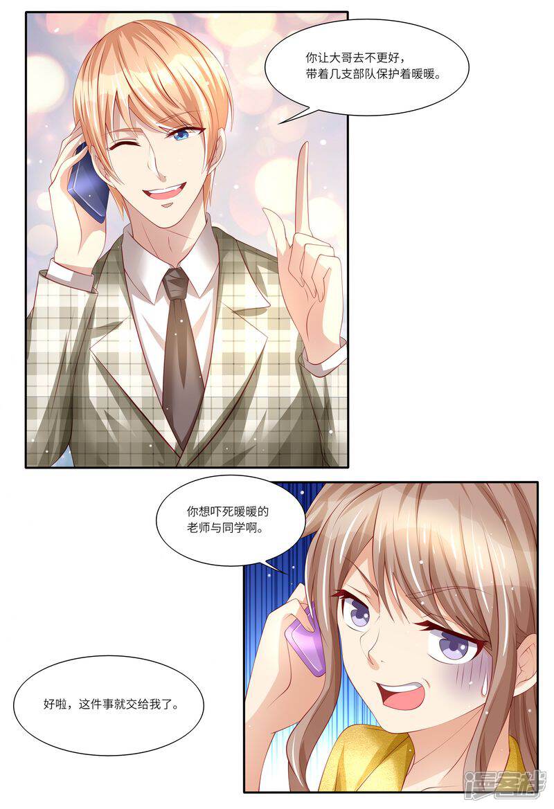 《天价豪门夫人又跑了》第123话 不接受拒绝 第9页