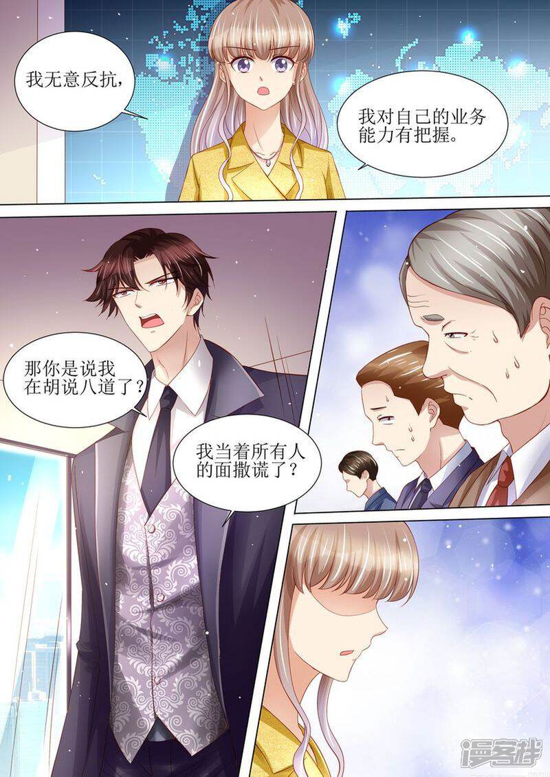 《天价豪门夫人又跑了》第122话 终于见到你了 第13页