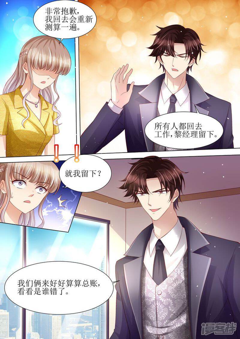 《天价豪门夫人又跑了》第122话 终于见到你了 第14页