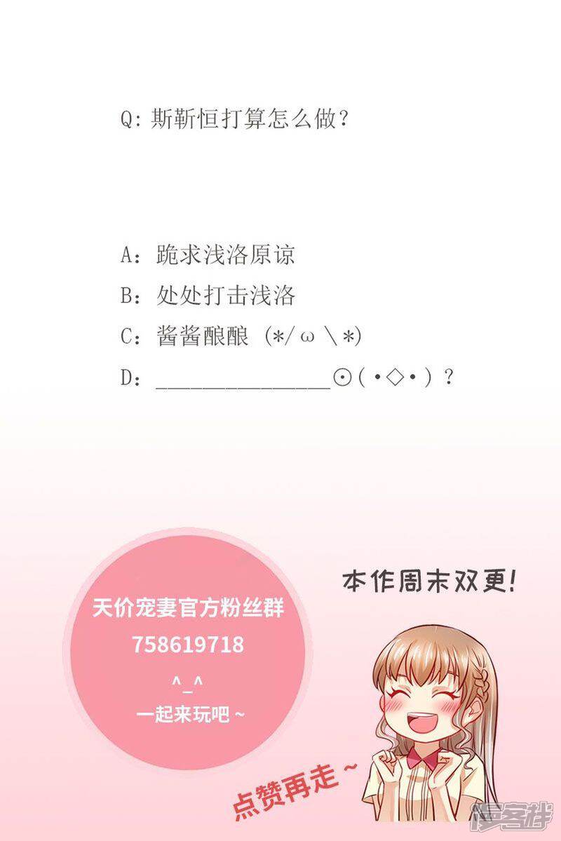 《天价豪门夫人又跑了》第122话 终于见到你了 第15页