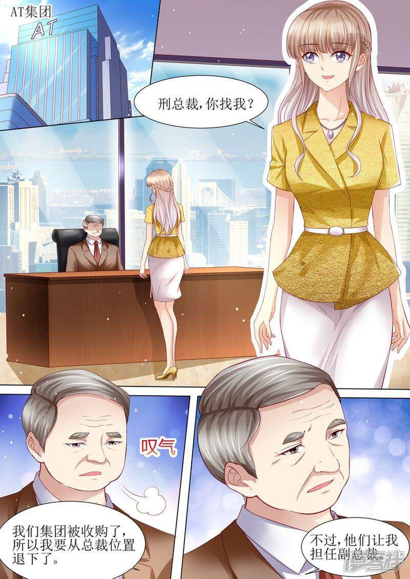 《天价豪门夫人又跑了》第122话 终于见到你了 第3页