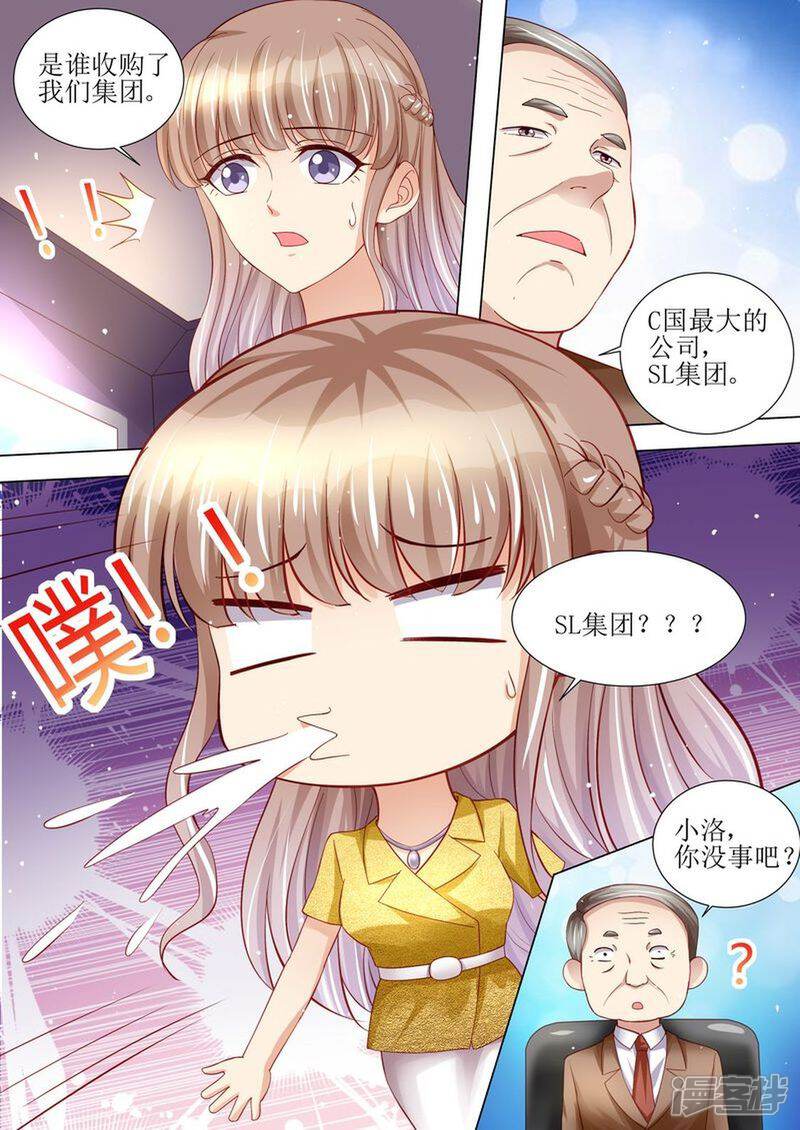 《天价豪门夫人又跑了》第122话 终于见到你了 第4页