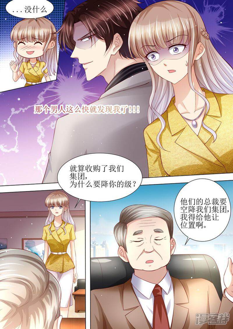 《天价豪门夫人又跑了》第122话 终于见到你了 第5页