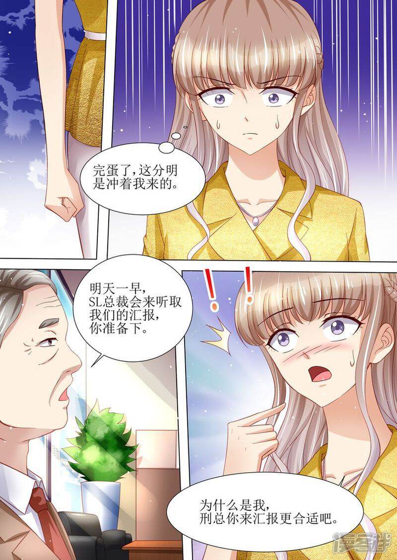 《天价豪门夫人又跑了》第122话 终于见到你了 第6页