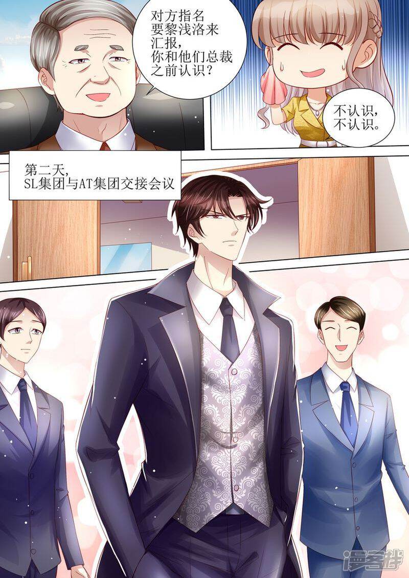 《天价豪门夫人又跑了》第122话 终于见到你了 第7页
