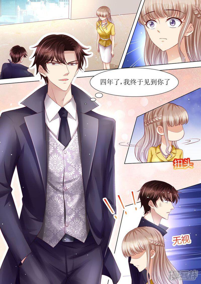 《天价豪门夫人又跑了》第122话 终于见到你了 第8页