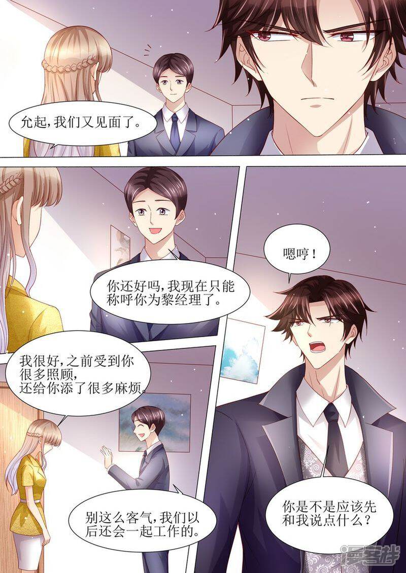 《天价豪门夫人又跑了》第122话 终于见到你了 第9页